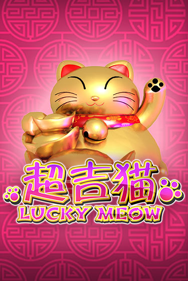 Lucky Meow демо игра казино без регистрации | PokerDom